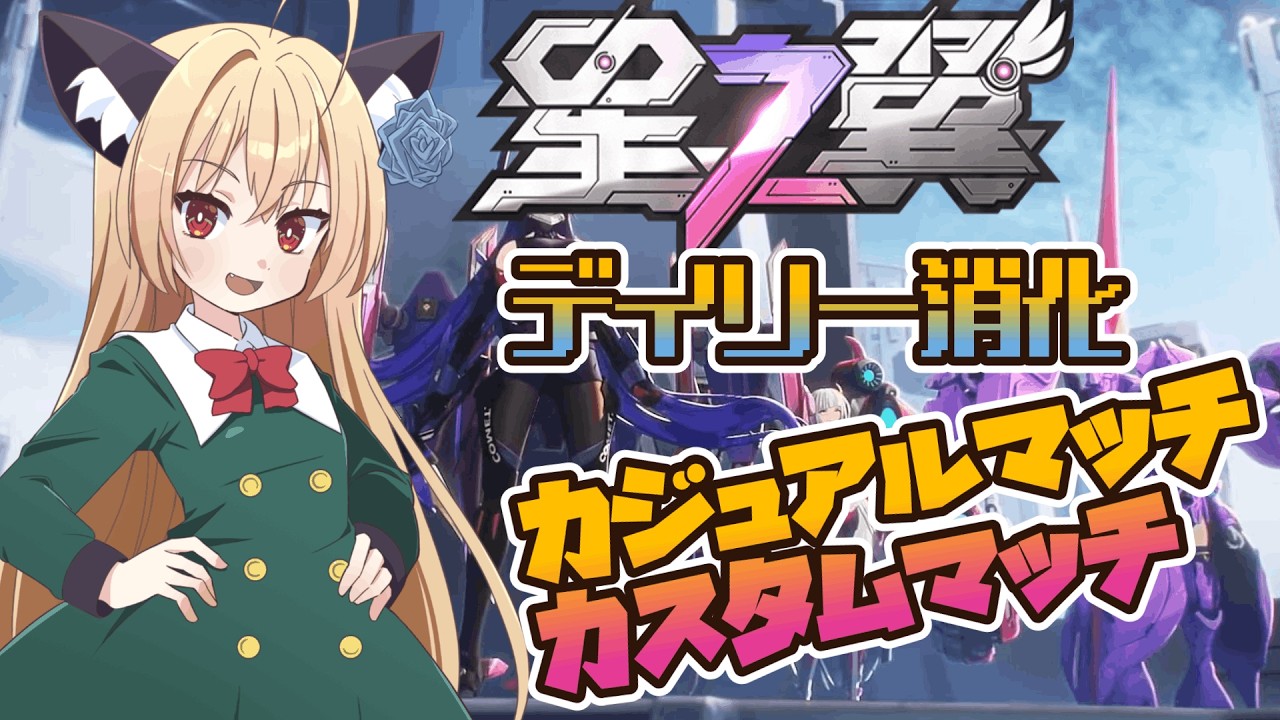 【星の翼】今シーズンも無事ブラホ。カジュアルあそぼー【台パンあり・暴言規制版】