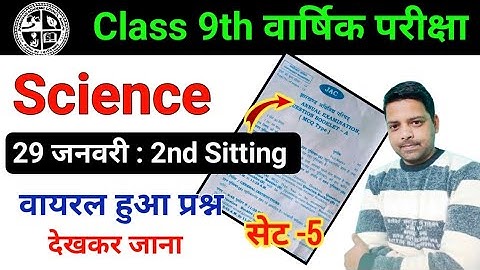 Class 8th : 28 January Final Exam 2025 | Science objective question answer | jac board 8th science