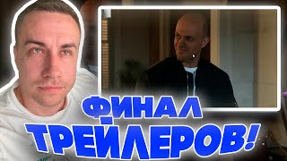 Финал Конкурса Трейлеров! Ликс Скилзор Квикхантик И Эвелон Досматривают Трейлеры На Конкурс!