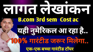 cost accounting most imp numerical question machine hour rate 2025-26