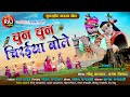 Chun chun chiraiya bole  new karma song  4k  golu bachkar  champa nishad  2023