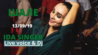 Видеоотчет / Выступление В Кафе Шале / Йошкар-Ола / Певица Ida Singer / Live Voice & Dj