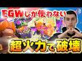 【クラロワ】EGWお得意のヘンテコ炸裂!鍛冶ジャイがCRLでドン刺さり!!【世界大会厳選切り抜き】実況:ラッシュ