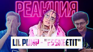 Украинские подростки смотрят Lil Pump - \