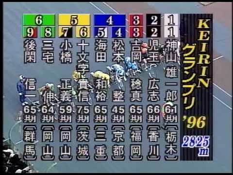 [1996年]KEIRINグランプリ1996 優勝者 小橋正義(新潟)