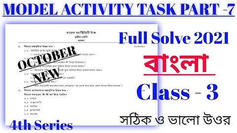 Class 3 Model Activity Task Bengali Part 7 October 2021 ||Model Activity Task Class 3 Bengali Part 7