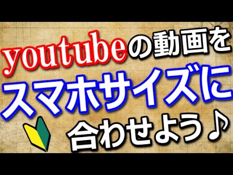 画面 サイズ youtube