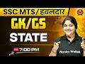 SSC MTS Polity Class 2026 | States | Indian Constitution | Polity By Bhagyashree Mam