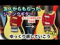 友人からもらったボロボロのジャンクギターfender japan mustang(MG-69)を直してみよう part4　カスタム配線＆試奏　完結編