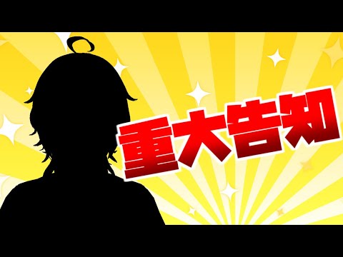 【重大告知】？？？？？？？？