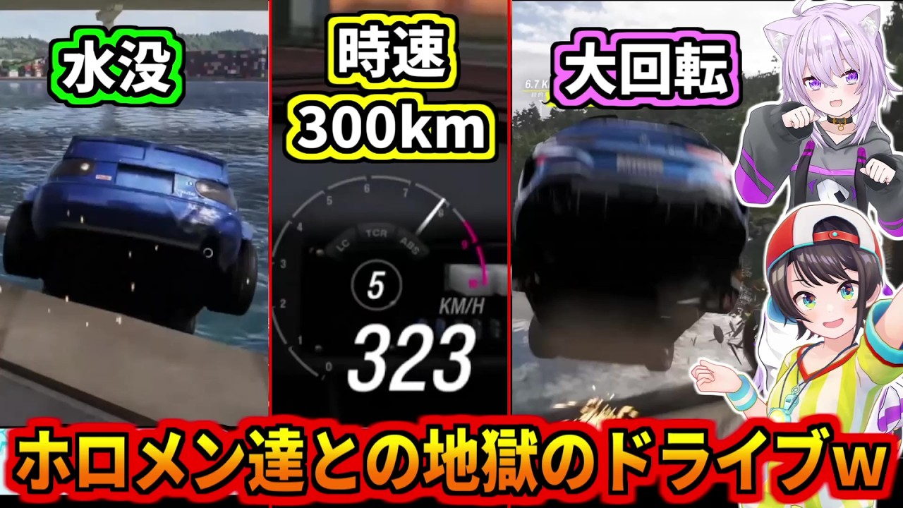 ホロメン達との地獄のドライブｗ