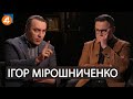 💥 Ігор Мірошниченко про дискомфорт українця в Україні | DROZDOV