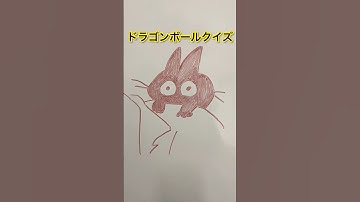 ドラゴンボールクイズDRAGONBALL quizナッパ芸人DB芸人ぴっかり高木 #ドラゴンボール #dragonball #クイズ #quiz #db芸人 #ナッパ #ナッパ芸人 #ぴっかり高木