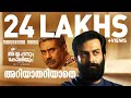 Ariyathariyathe | Ayyappanum Koshiyum | Prithviraj | Biju Menon | Sachy | Ranjith | Jakes Bejoy |