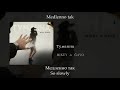 Mikey &amp; Gayo - Туманна, English subtitles+Russian lyrics+Transliteration