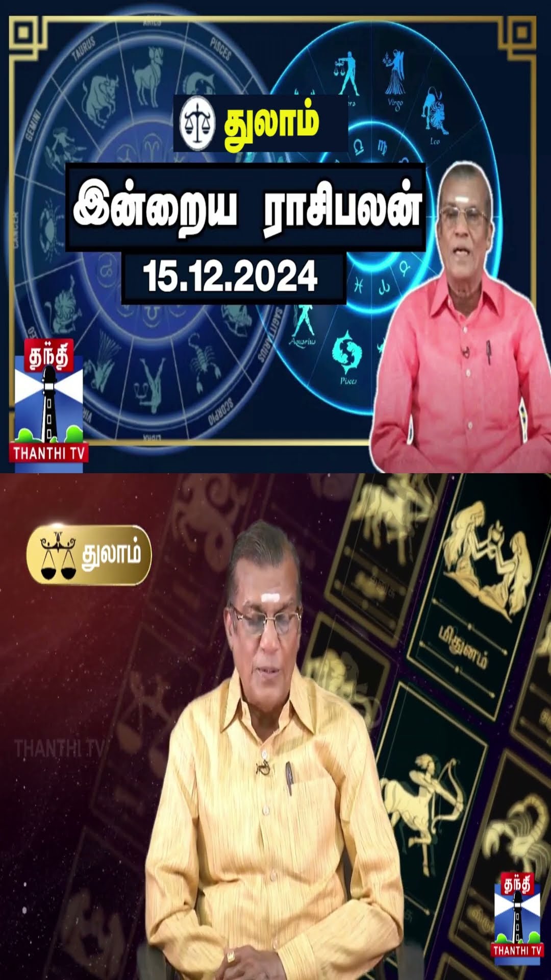துலாம் இன்றைய ராசிபலன் - 15.12.2024 | Indraya Raasipalan | ஜோதிடர் சிவல்புரி சிங்காரம்