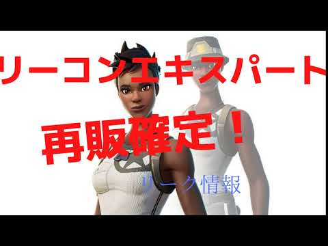 フォートナイトリーク情報　　　　　フォートナイトチート　　ヒカキン　　　　トマト　　　うんこのうた　　　レイダー再販