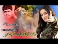 Pashto new songs 2023 da kamaslo malgartia pa zindagi na kawam  dost muhammad shakir