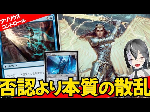 【MTGArena】クリーチャーが異常に強くなった今否認より本質の散乱評価路線！！青白コントロールが今熱い！！【領界路の彼方 / マーベル スパイダーマン】【スタンダード】