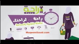 أسعار خدمه راحه بالشهر في السعوديه 202‪1