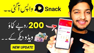 New Update! Earn Money From Snack Video in Pakistan 2023 | Snack App Se Paise kaise kamaye