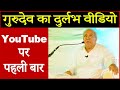 Rare of guru siyag  gurudev talks about muslims  this   first time on internet