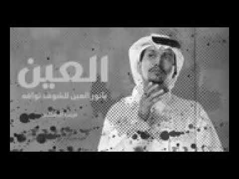 العين يانور العين للشوف تواقه غريب ال مخلص خيبه 2022