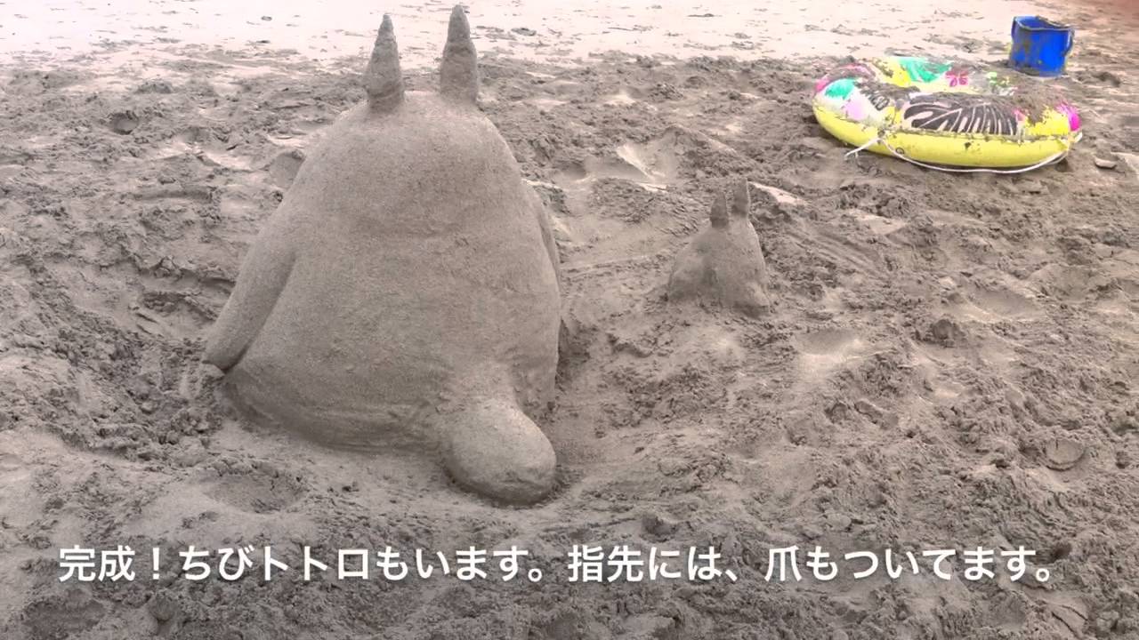 サンドアート トトロとジョーズ Youtube