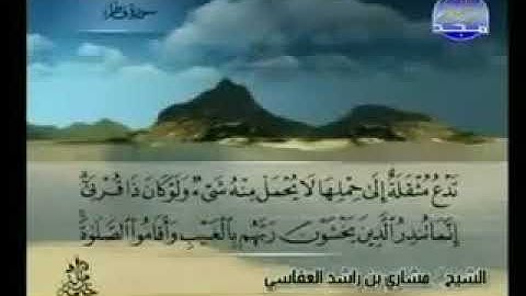 سورة فاطر 35 - 114 مشاري العفاسي - قناة المجد للقرآن الكريم