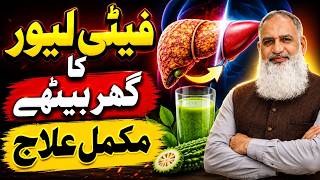 Fatty Liver Symptoms & Treatment in Urdu | Jigar Ki Charbi Ki Wajuhat, Diet aur Health Tips