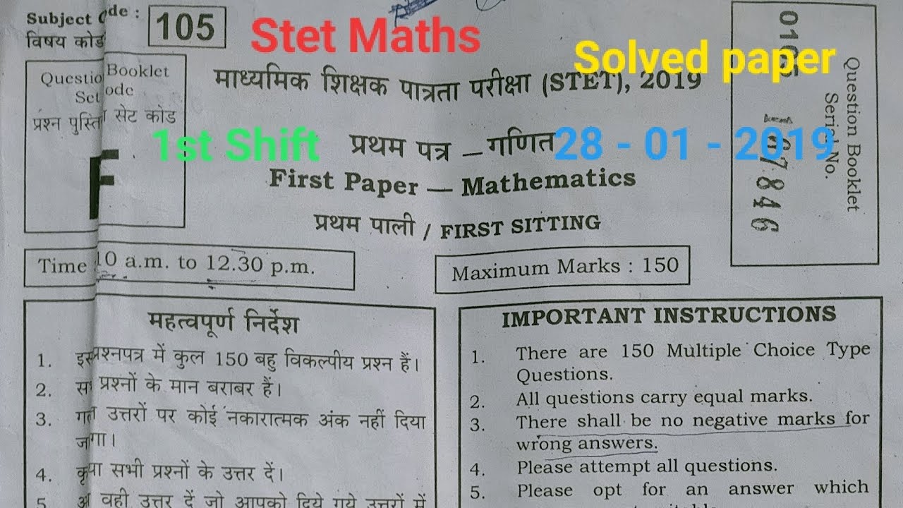 Stet Maths 2019 solved paper