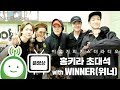 홍키라 초대석 with WINNER(위너) Full ver. [이홍기의 키스더라디오]