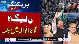 PMLN Power Show In Gujranwala | Breaking News | SAMAA TV