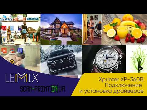 Установка драйверов для принтера этикеток Xprinter XP 360b Драйвер
