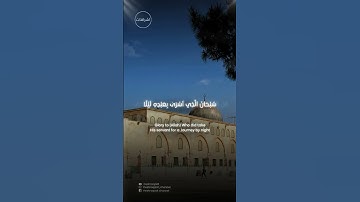 سبحان الذي اسرى بعبده ليلا من المسجد الحرام | سورة الاسراء | الشيخ  المنشاوي