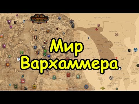 Видео: Total War: Warhammer дарит 30 новых элитных боевых единиц на день рождения