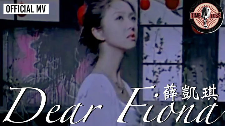 薛凯琪 Fiona Sit -《Dear Fiona》Official MV - 天天要闻