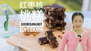 红枣核桃糕 Jujube and walnut Soft Candy 红枣核桃糖 Chinese date walnut candy 棗泥核桃糕 screenshot 5