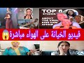 فضيحة 2025 حصلو قيطي على المباشر مولات الضحكةمع المليونير لبدوية سيفطولي عاد نسامح لبوخلعة فضيحة 2025 حصلو قيطي على المباشر مولات الضحكةمع المليونير لبدوية سيفطولي عاد نسامح لبوخلعة