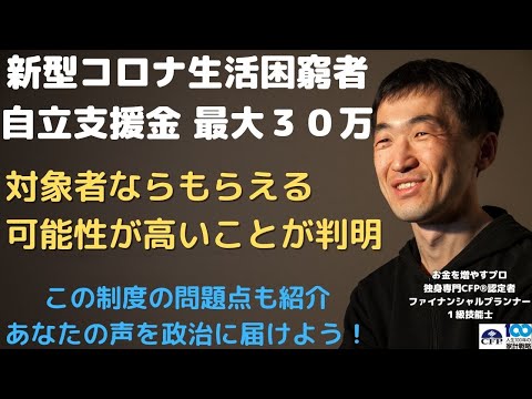 困窮世帯へ最大３０万。総合支援資金を限度額まで使い切った人や不承認の人は約２８万人弱。対象者にならば、もらえる可能性は高いことが判明。