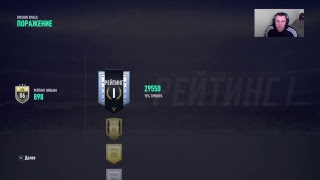 �����: ��� �������� RD Fifa 19 FUTonline live