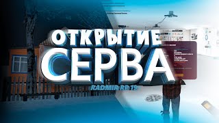 СЛОВИЛ ДОМ и ГАРАЖ | ОТКРЫТИЕ RADMIR RP 19