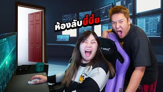 สร้างห้องลับบี๋บึ๋ย!! อยู่ด้วยกัน 2 ต่อ 2