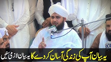 😢Peer Ajmal Raza Qadri | By Pir Ajmal Raza Qadri 2025 #lahore #ajmalrazaqadri