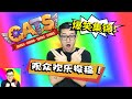 再來看看觀眾們的奇葩車輛！CATS集錦04