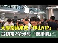 台積電與蘋果合作