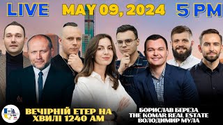 RADIO UA CHICAGO | ВЕЧІРНІЙ ЕТЕР -  MAY, 9 | THE KOMAR REAL ESTATE, БОРИСЛАВ БЕРЕЗА, ВОЛОДИМИР МУЛА