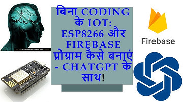 बिना Coding के IoT: ESP8266 और Firebase प्रोग्राम कैसे बनाएं - CHATGPT के साथ!