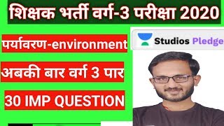 L1: पर्यावरण अध्ययन। Environment | शिक्षक भर्ती वर्ग-3। MPTET Varg 3। Ram Sir