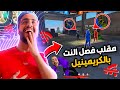 فري فاير : مقلب فصل النت في اللعبة 😂😱 ضنوا انهم هزمونا ولكن كانت الصدمة 😱 FREEFIRE